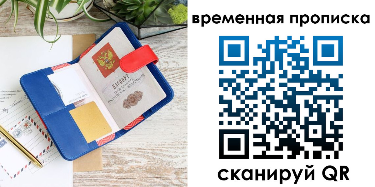 временная регистрация в Ростове
